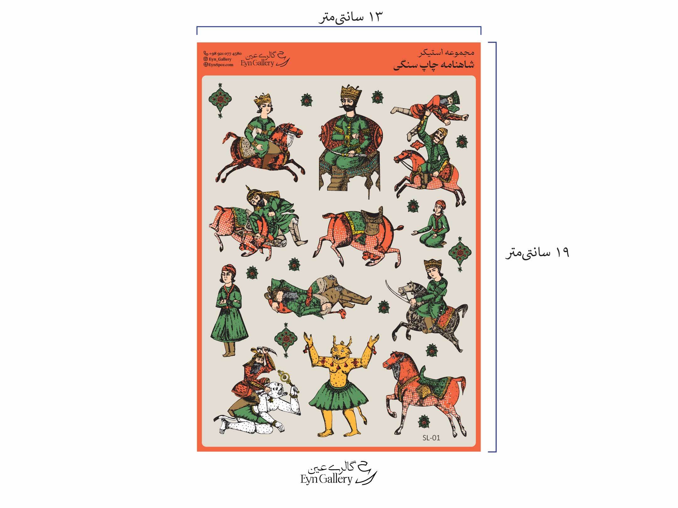  استیکر لپ‌تاپ و موبایل طرح شاهنامه فردوسی – عین‌گالری 