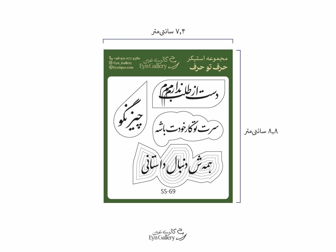 استیکر لپتاپ و موبایل طرح طرح برداشت آزاد ۱– عینگالری