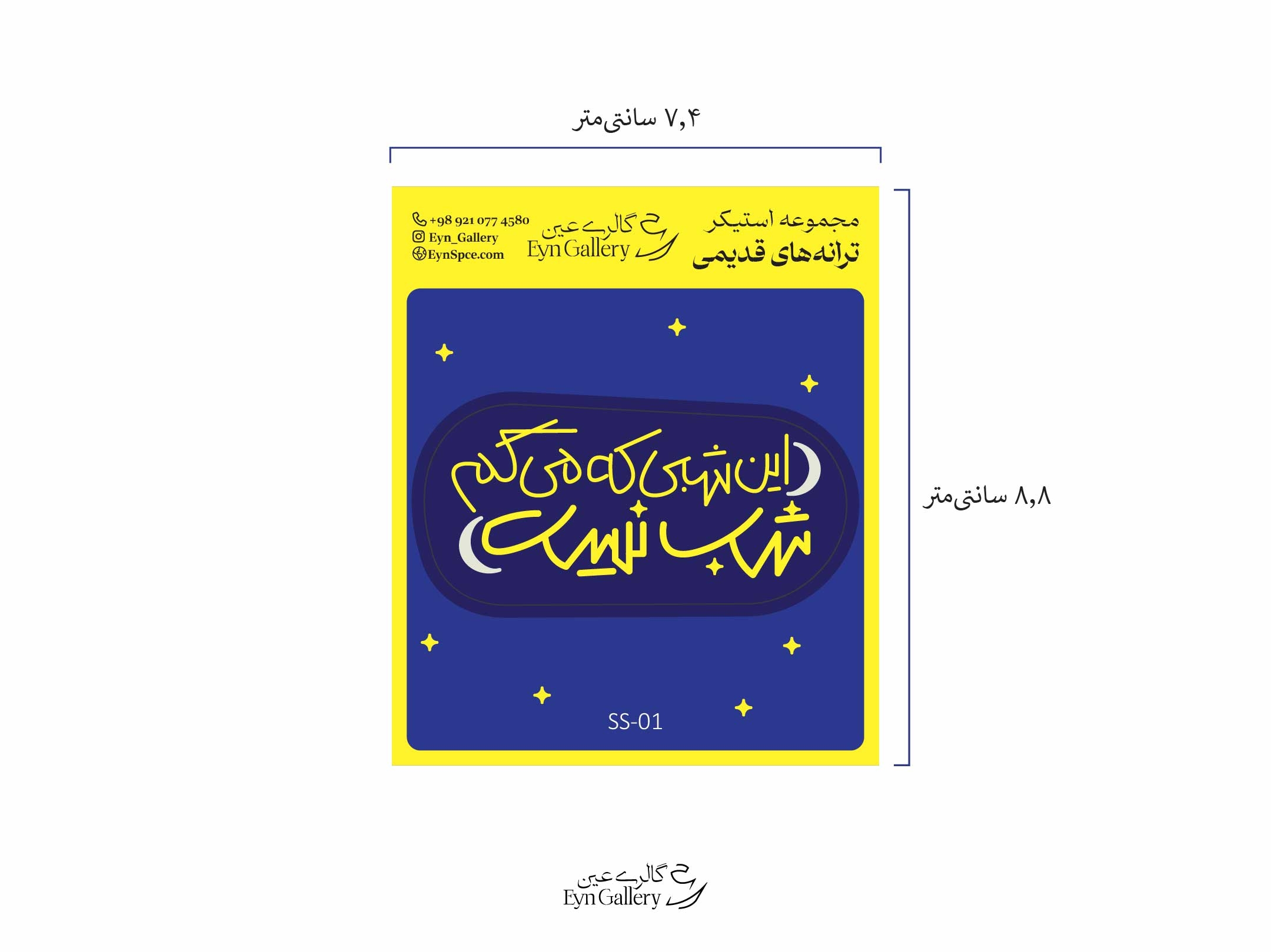  استیکر لپ‌تاپ و موبایل طرح ترانه‌های قدیمی ایرانی – عین‌گالری 