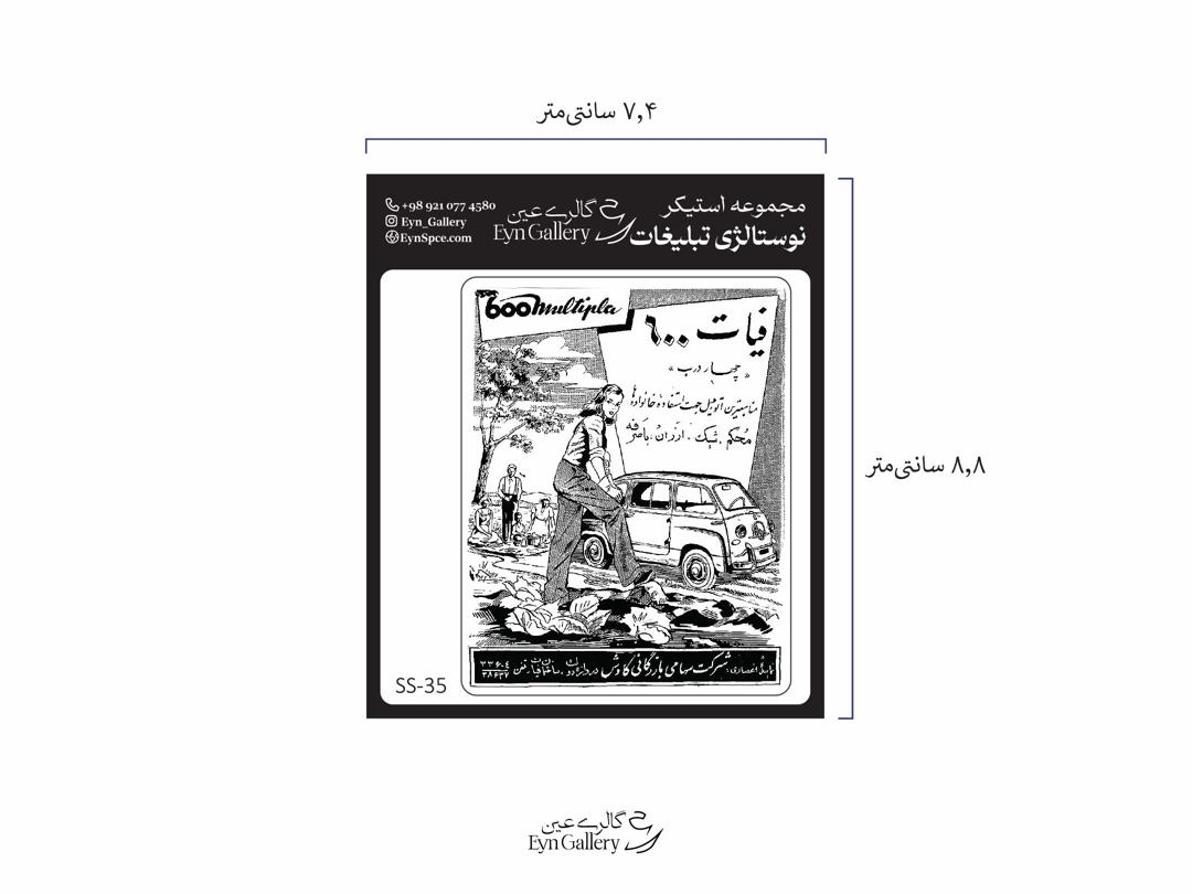 استیکر لپتاپ و موبایل طرح نوستالژی تبلیغات – عینگالری