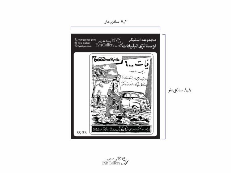 استیکر لپ‌تاپ و موبایل طرح نوستالژی تبلیغات – عین‌گالری 