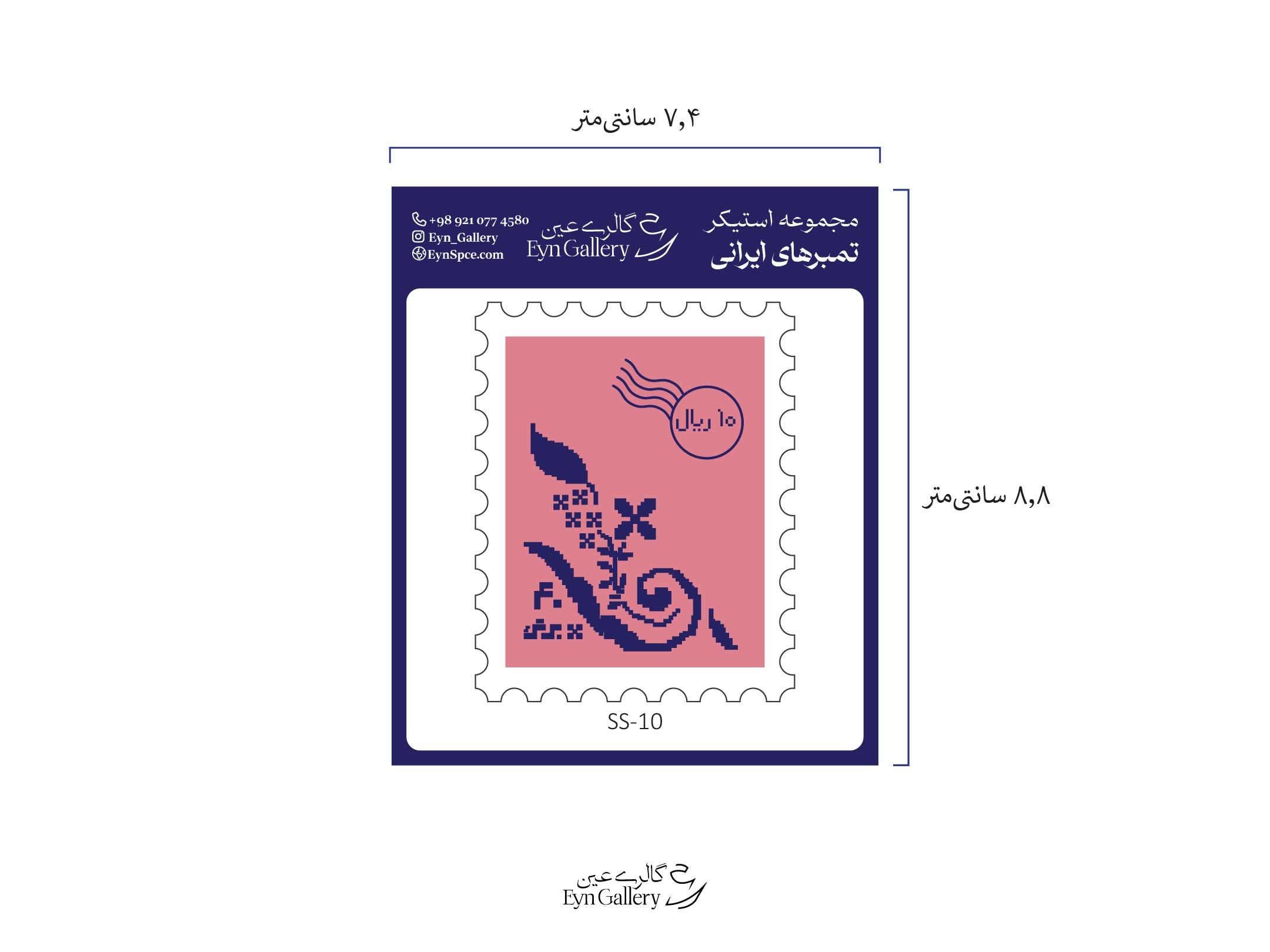  استیکر لپ‌تاپ و موبایل طرح تمبر ایرانی – عین‌گالری 