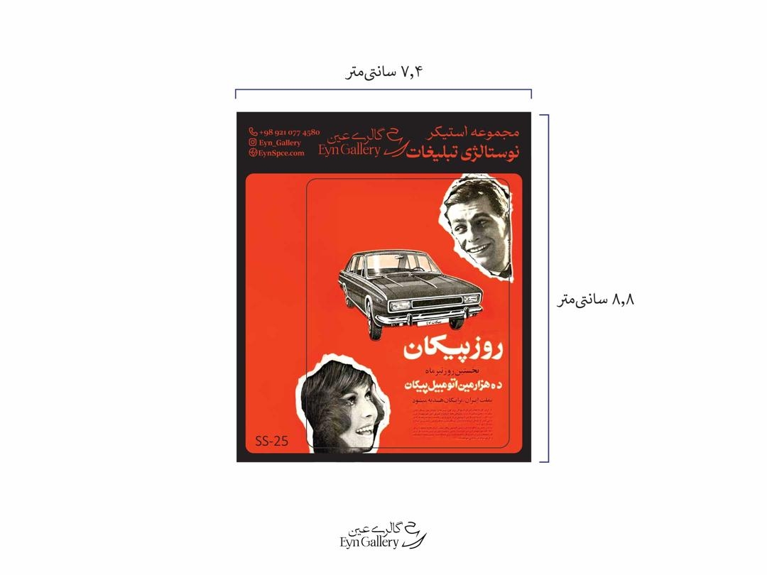  استیکر لپ‌تاپ و موبایل طرح روز پیکان – عین‌گالری 