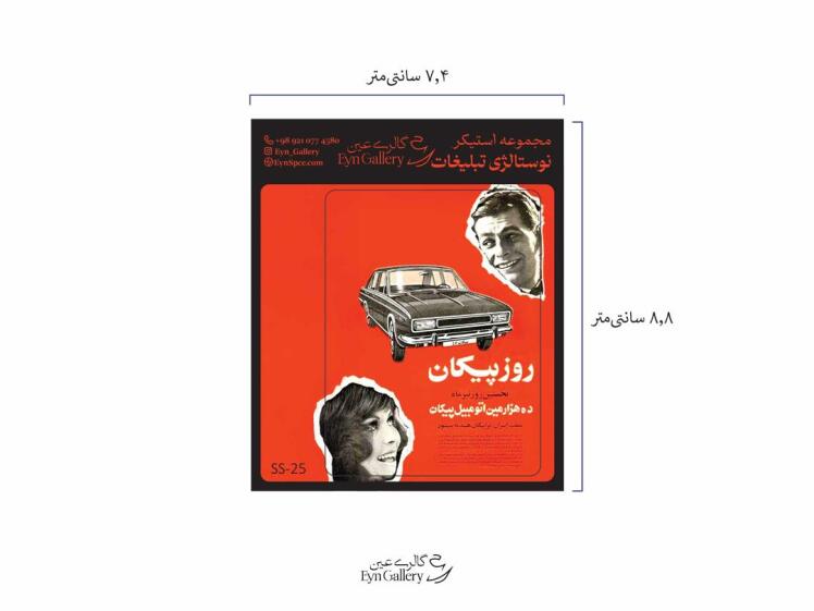 استیکر لپ‌تاپ و موبایل طرح روز پیکان – عین‌گالری 