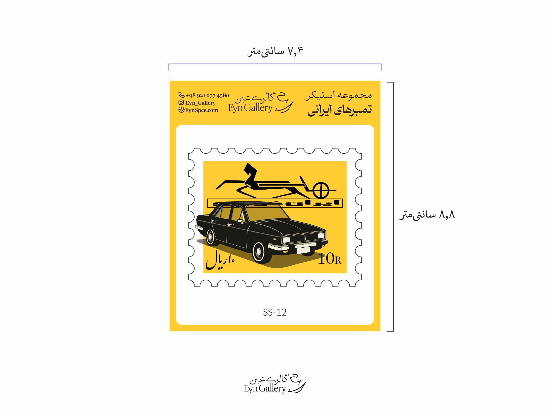  استیکر لپ‌تاپ و موبایل طرح تمبر ایرانی – عین‌گالری 