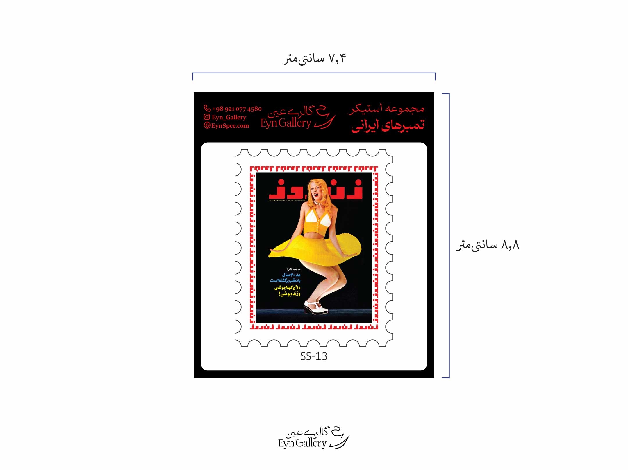  استیکر لپ‌تاپ و موبایل طرح تمبر ایرانی – عین‌گالری 