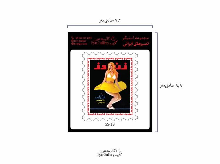 استیکر لپ‌تاپ و موبایل طرح تمبر ایرانی – عین‌گالری