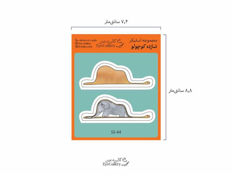 استیکر لپ‌تاپ و موبایل طرح فیل شازده کوچولو – عین‌گالری