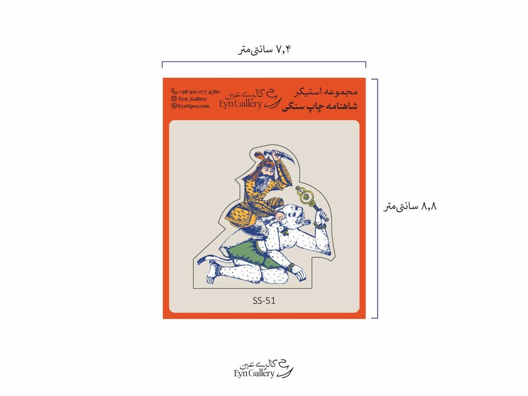  استیکر لپ‌تاپ و موبایل طرح رستم ودیو – عین‌گالری 