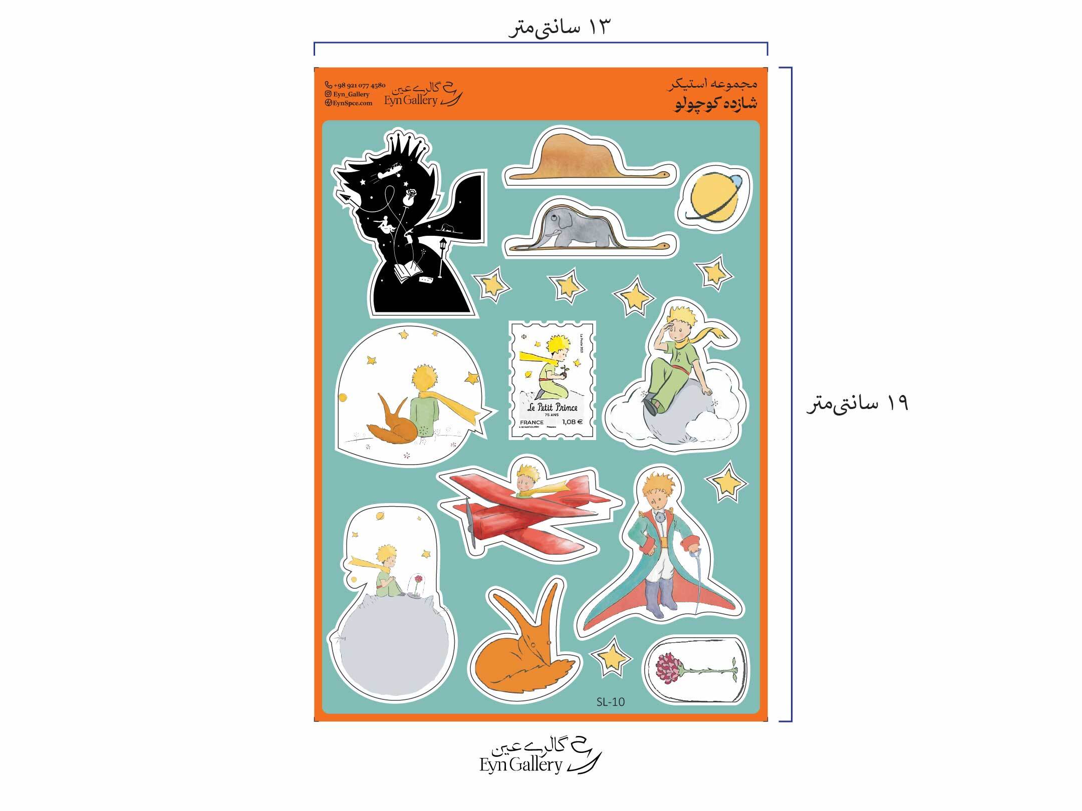 استیکر لپتاپ و موبایل طرح شازده کوچولو – عینگالری