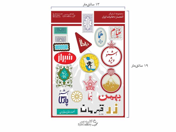 استیکر لپ‌تاپ و موبایل طرح سیگار بهمن – عین‌گالری 