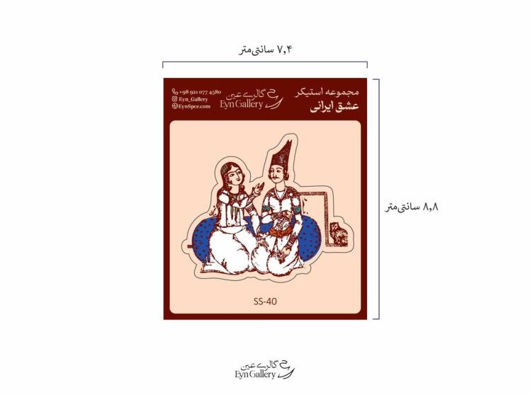  استیکر لپ‌تاپ و موبایل طرح عشق ایرانی – عین‌گالری 