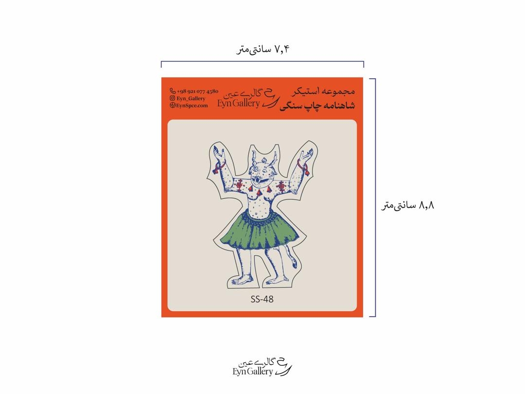  استیکر لپ‌تاپ و موبایل طرح اکوان دیو – عین‌گالری 