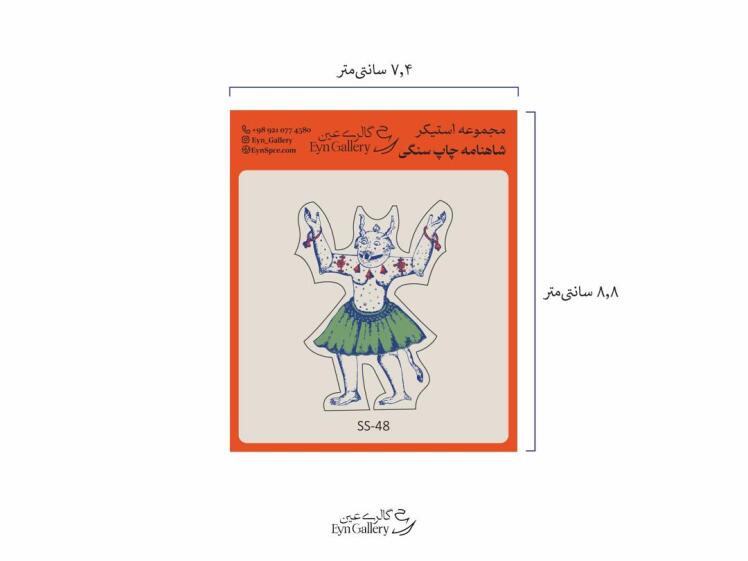  استیکر لپ‌تاپ و موبایل طرح اکوان دیو – عین‌گالری