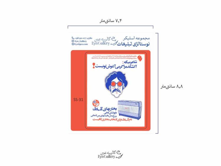  استیکر لپ‌تاپ و موبایل طرح نوستالژی تبلیغات– عین‌گالری 