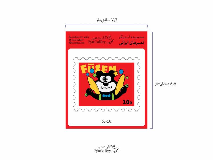 استیکر لپ‌تاپ و موبایل طرح تمبر ایرانی – عین‌گالری 