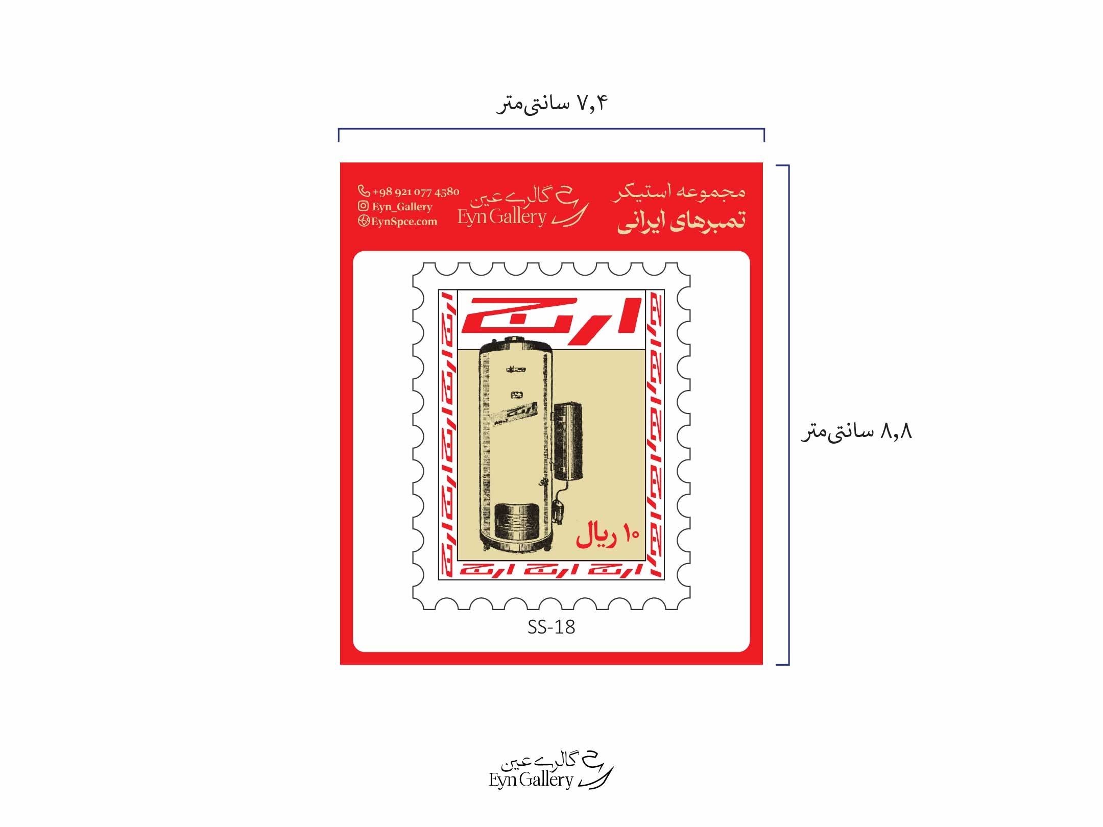  استیکر لپ‌تاپ و موبایل طرح تمبر ایرانی – عین‌گالری 