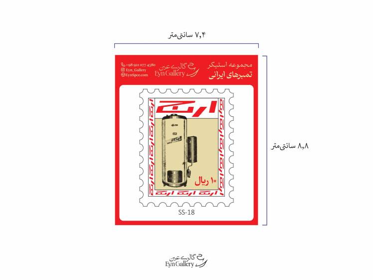 استیکر لپ‌تاپ و موبایل طرح تمبر ایرانی – عین‌گالری 