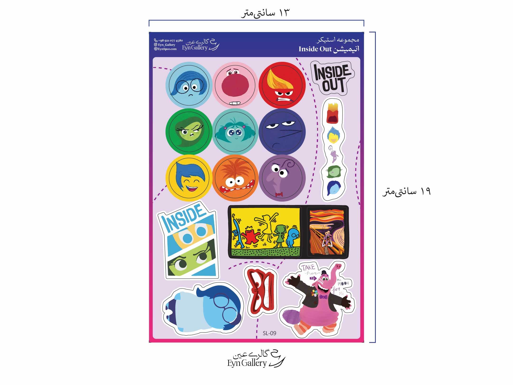استیکر لپتاپ و موبایل طرح Inside Out – عینگالری