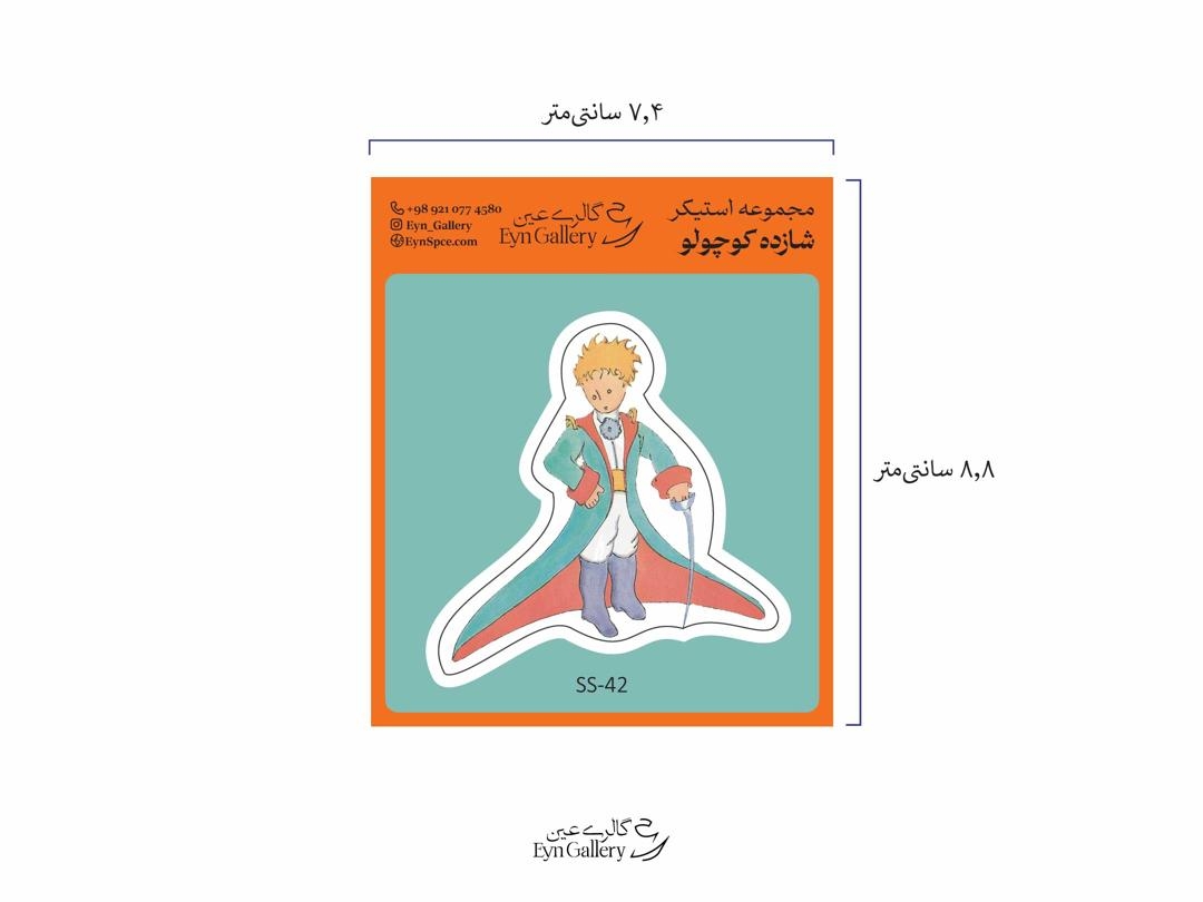  استیکر لپ‌تاپ و موبایل طرح شازده کوچولو – عین‌گالری 