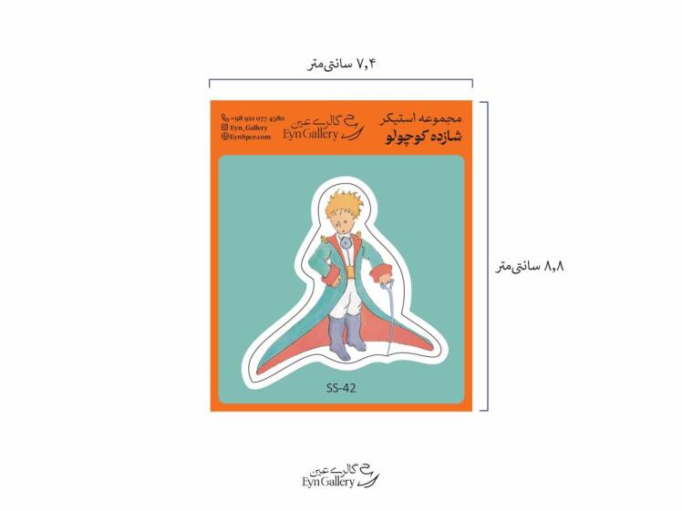  استیکر لپ‌تاپ و موبایل طرح شازده کوچولو – عین‌گالری 