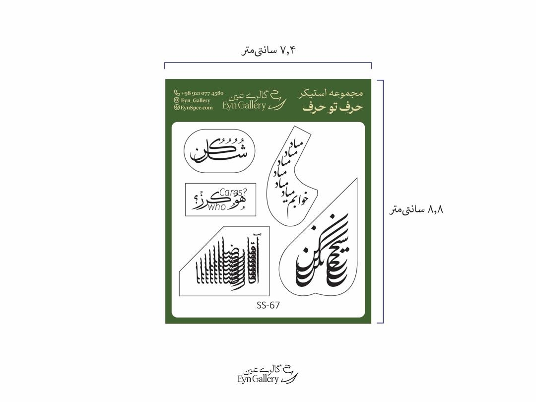  تصویر اصلی: استیکر لپ‌تاپ و موبایل طرح برداشت آزاد 2 – عین‌گالری 