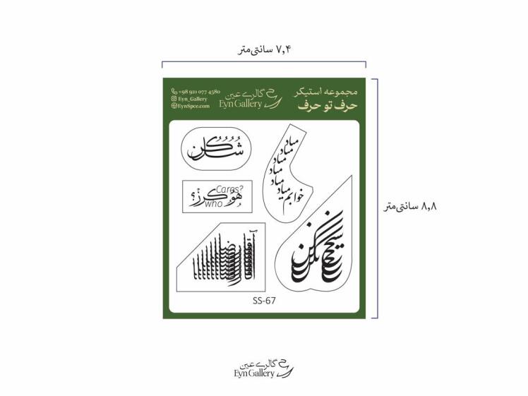تصویر اصلی: استیکر لپ‌تاپ و موبایل طرح برداشت آزاد 2 – عین‌گالری