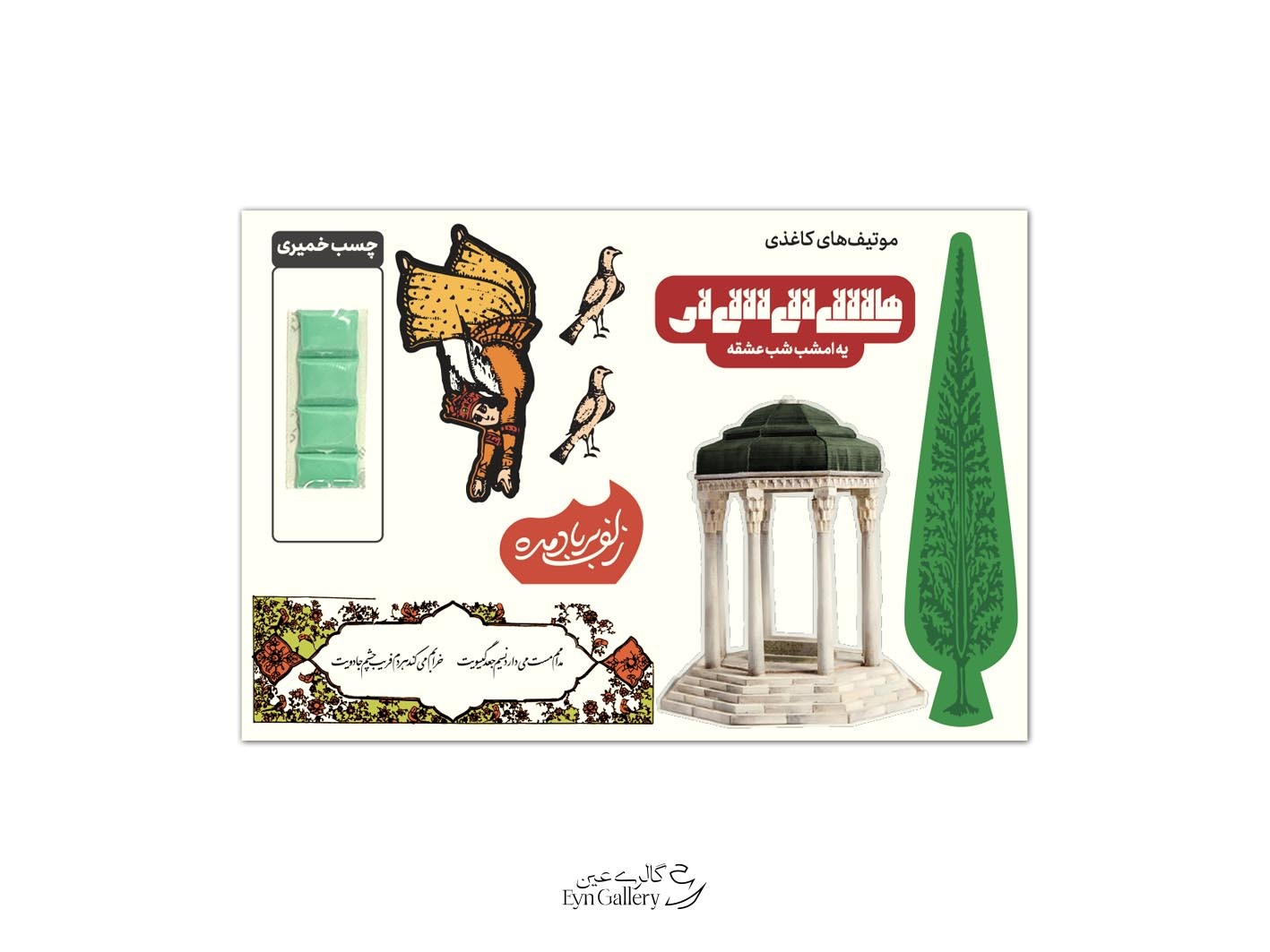 صفحه تزئینی با موتیفهای ایرانی