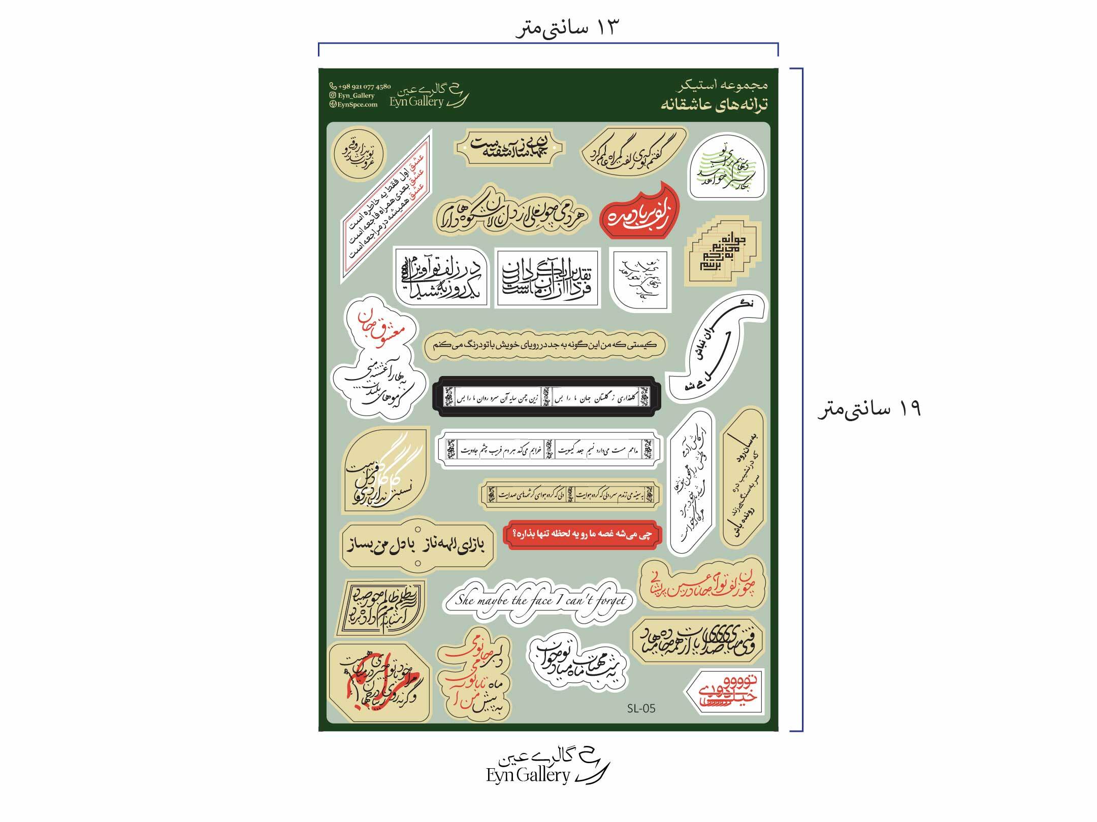 استیکر لپتاپ و موبایل طرح ترانههای عاشقانه – عینگالری