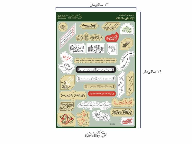 استیکر لپ‌تاپ و موبایل طرح ترانه‌های عاشقانه – عین‌گالری 