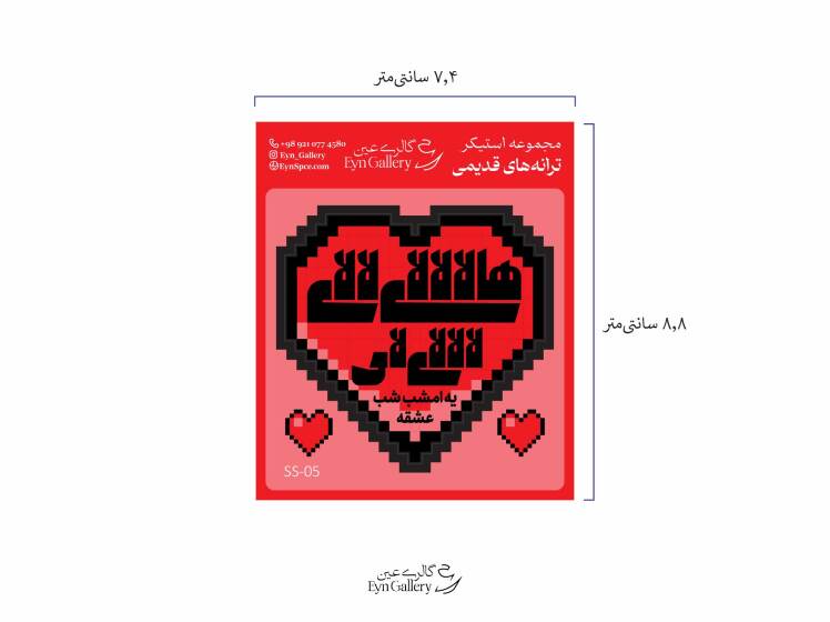 استیکر لپ‌تاپ وموبایل طرح ترانه‌های قدیمی ایرانی – عین‌گالری 