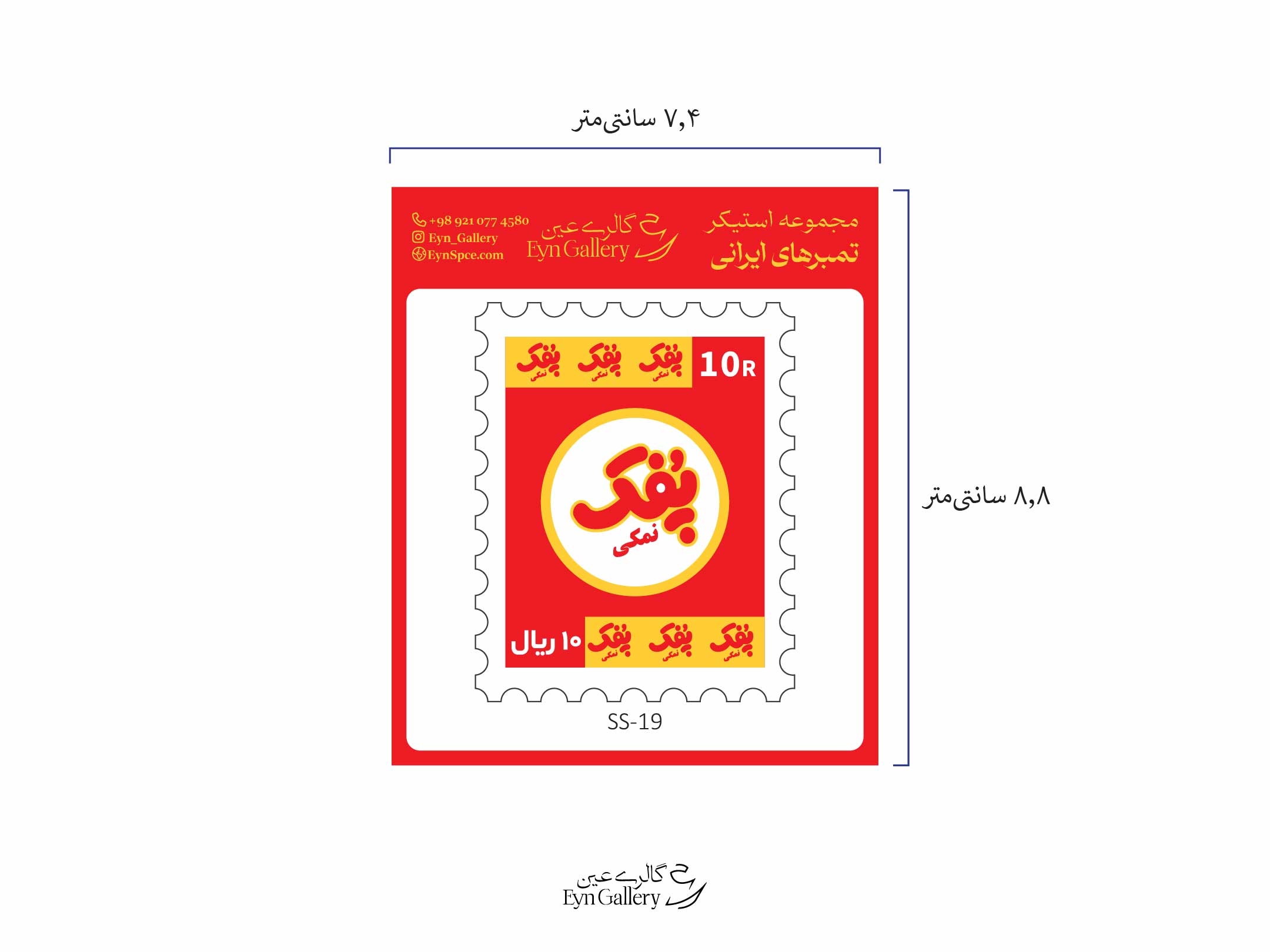  استیکر لپ‌تاپ و موبایل طرح تمبر ایرانی – عین‌گالری 