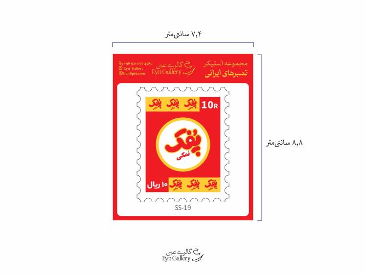 استیکر لپ‌تاپ و موبایل طرح تمبر ایرانی – عین‌گالری 