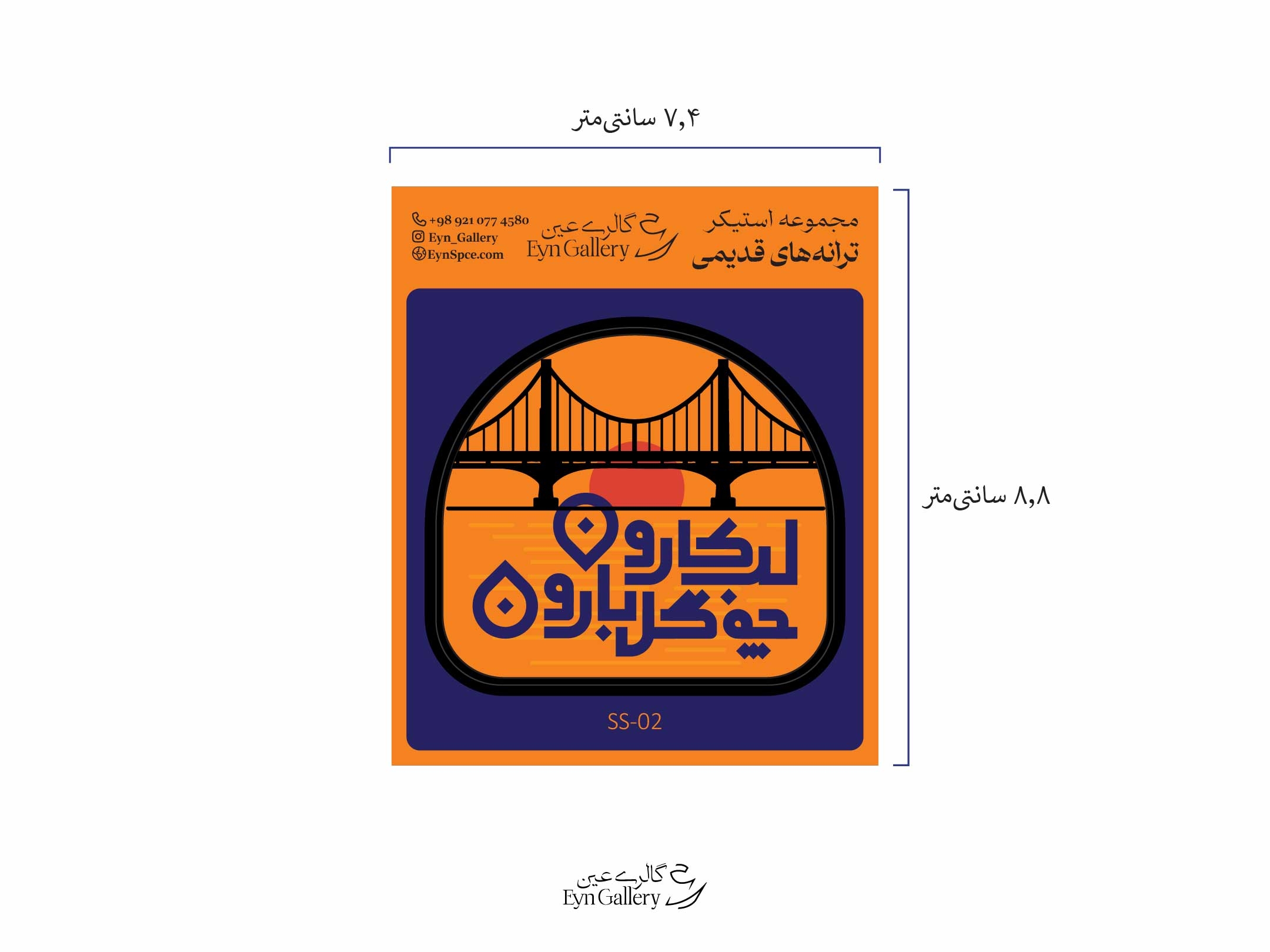  استیکر لپ‌تاپ و موبایل طرح ترانه‌های قدیمی ایرانی – عین‌گالری 