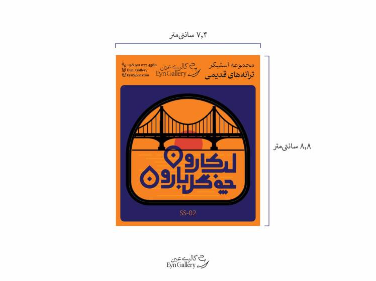 استیکر لپ‌تاپ و موبایل طرح ترانه‌های قدیمی ایرانی – عین‌گالری 