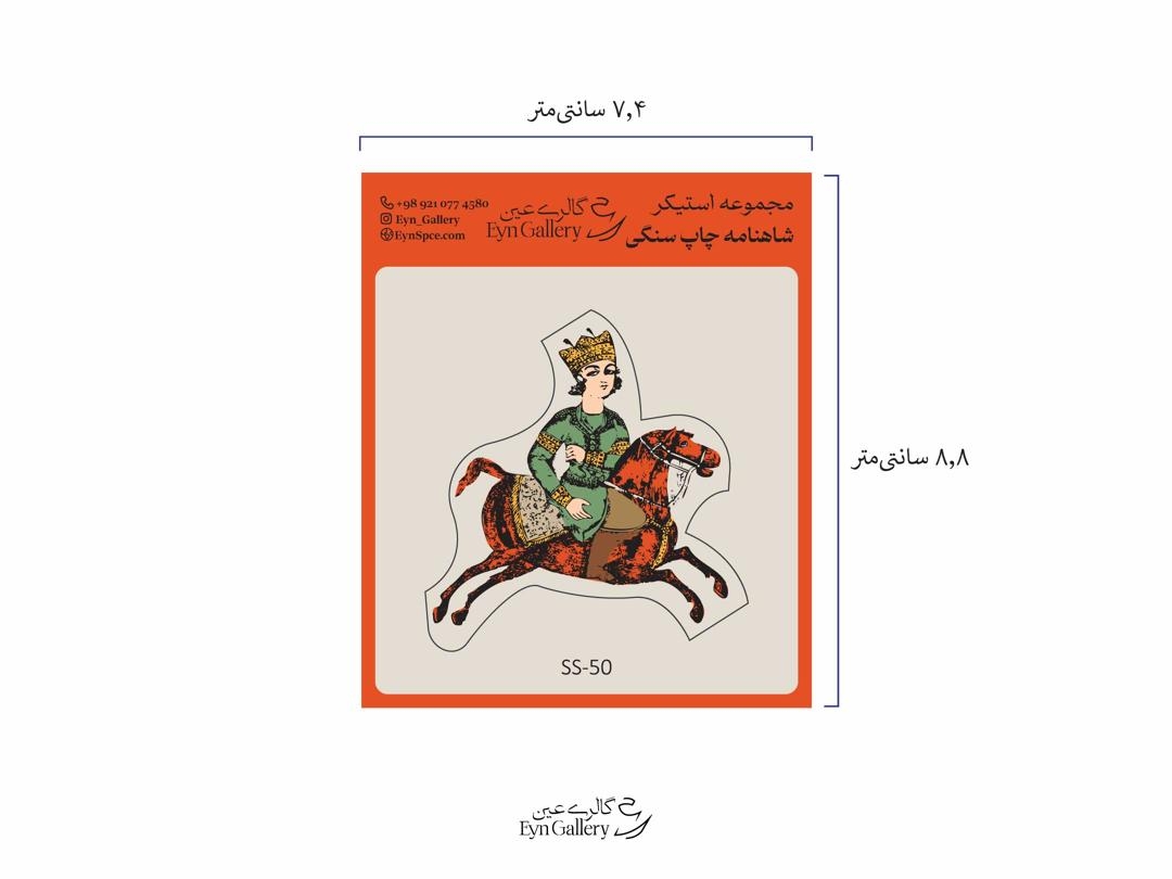 استیکر لپتاپ و موبایل طرح رستم و دیو – عینگالری