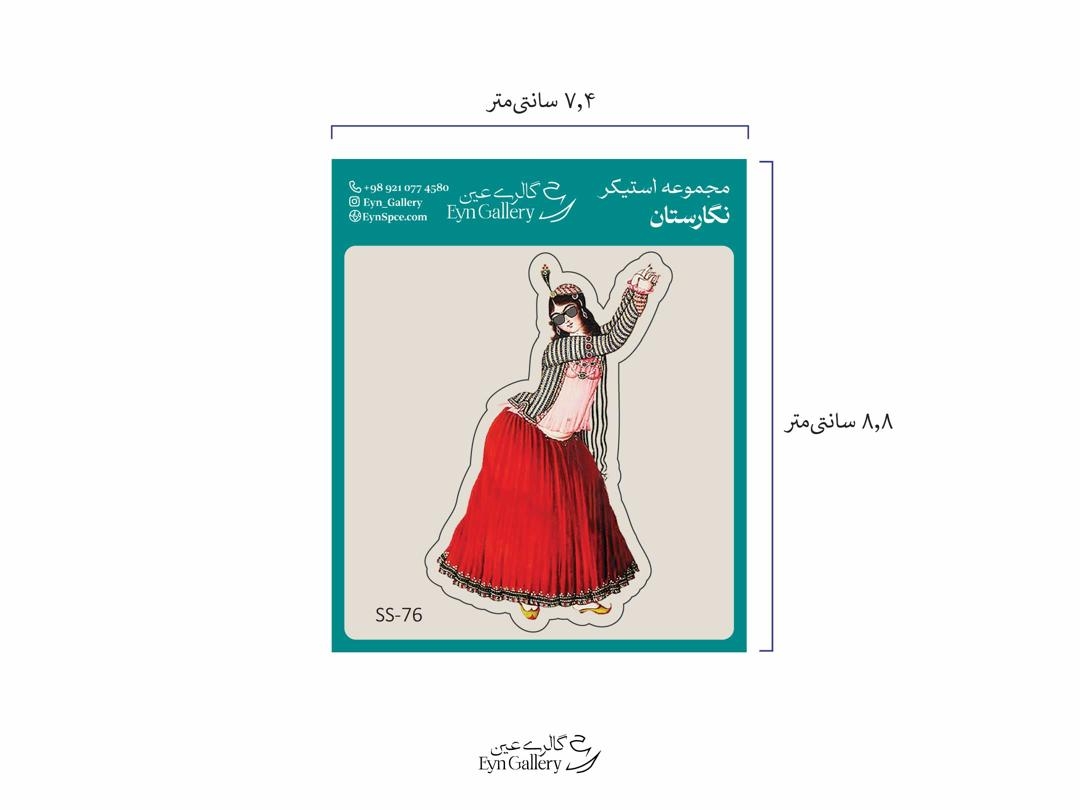  استیکر لپ‌تاپ و موبایل طرح رقص ایرانی– عین‌گالری 
