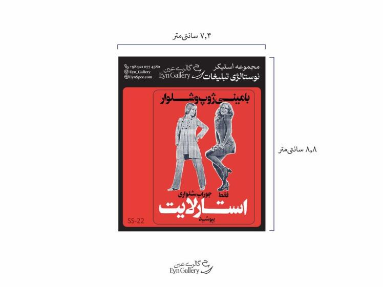  استیکر لپ‌تاپ و موبایل طرح مینی ژوب – عین‌گالری