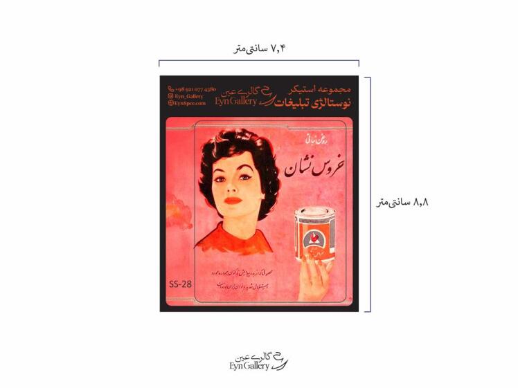 استیکر لپ‌تاپ و موبایل طرح نوستالژی تبلیغات – عین‌گالری