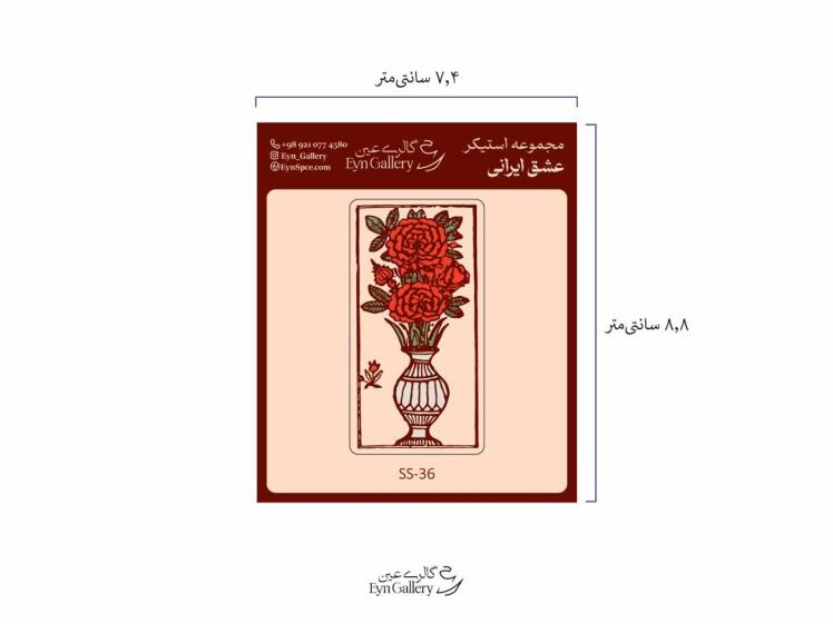 استیکر لپ‌تاپ و موبایل طرحعشق ایرانی – عین‌گالری 