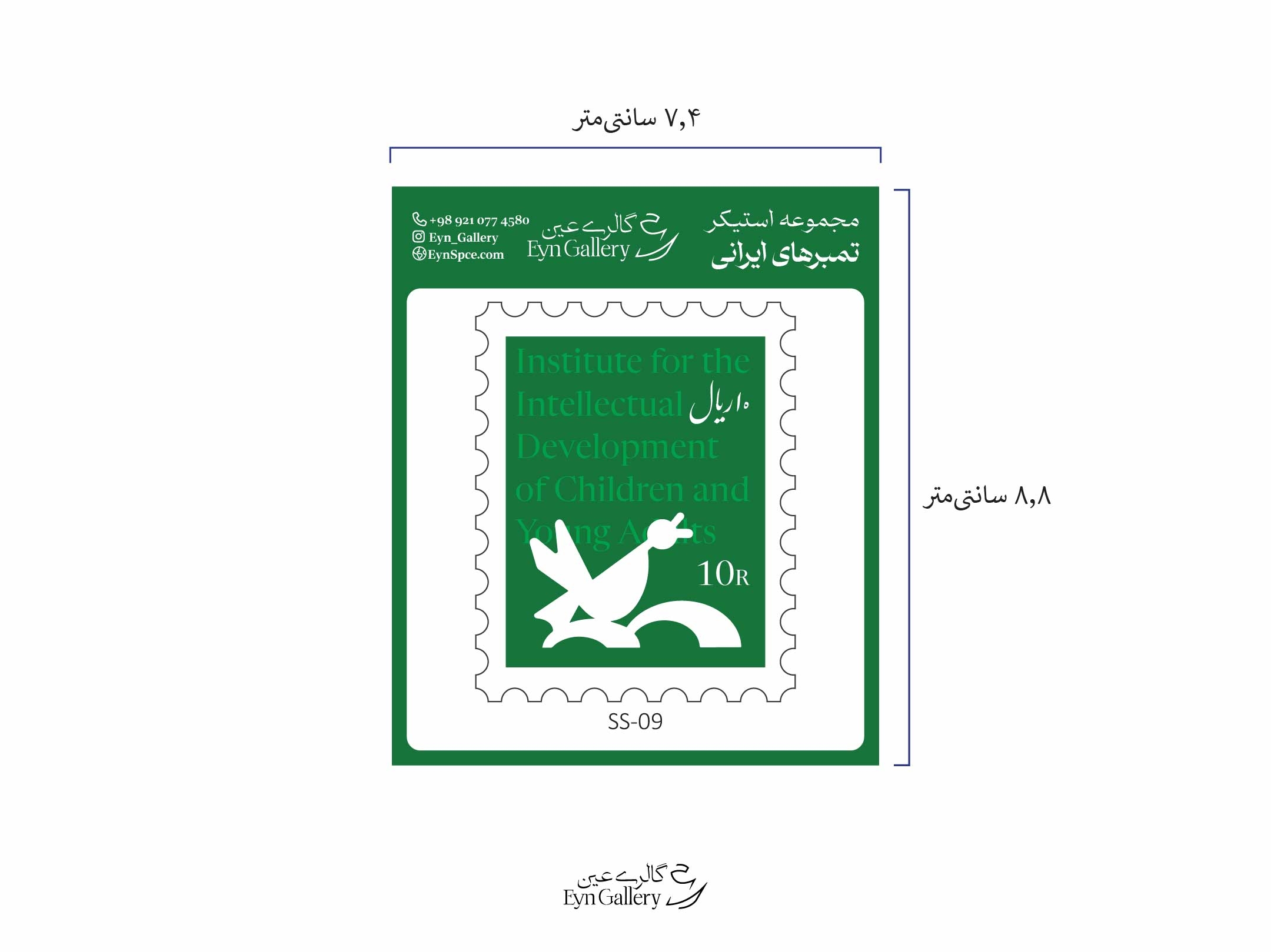  استیکر لپ‌تاپ و موبایل طرح تمبر ایرانی – عین‌گالری 