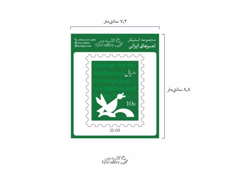  استیکر لپ‌تاپ و موبایل طرح تمبر ایرانی – عین‌گالری