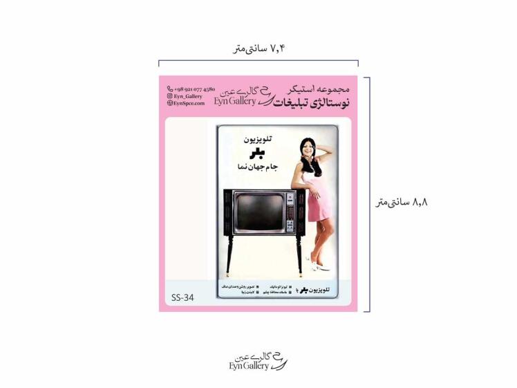  استیکر لپ‌تاپ و موبایل طرح تلوزیون بلر – عین‌گالری